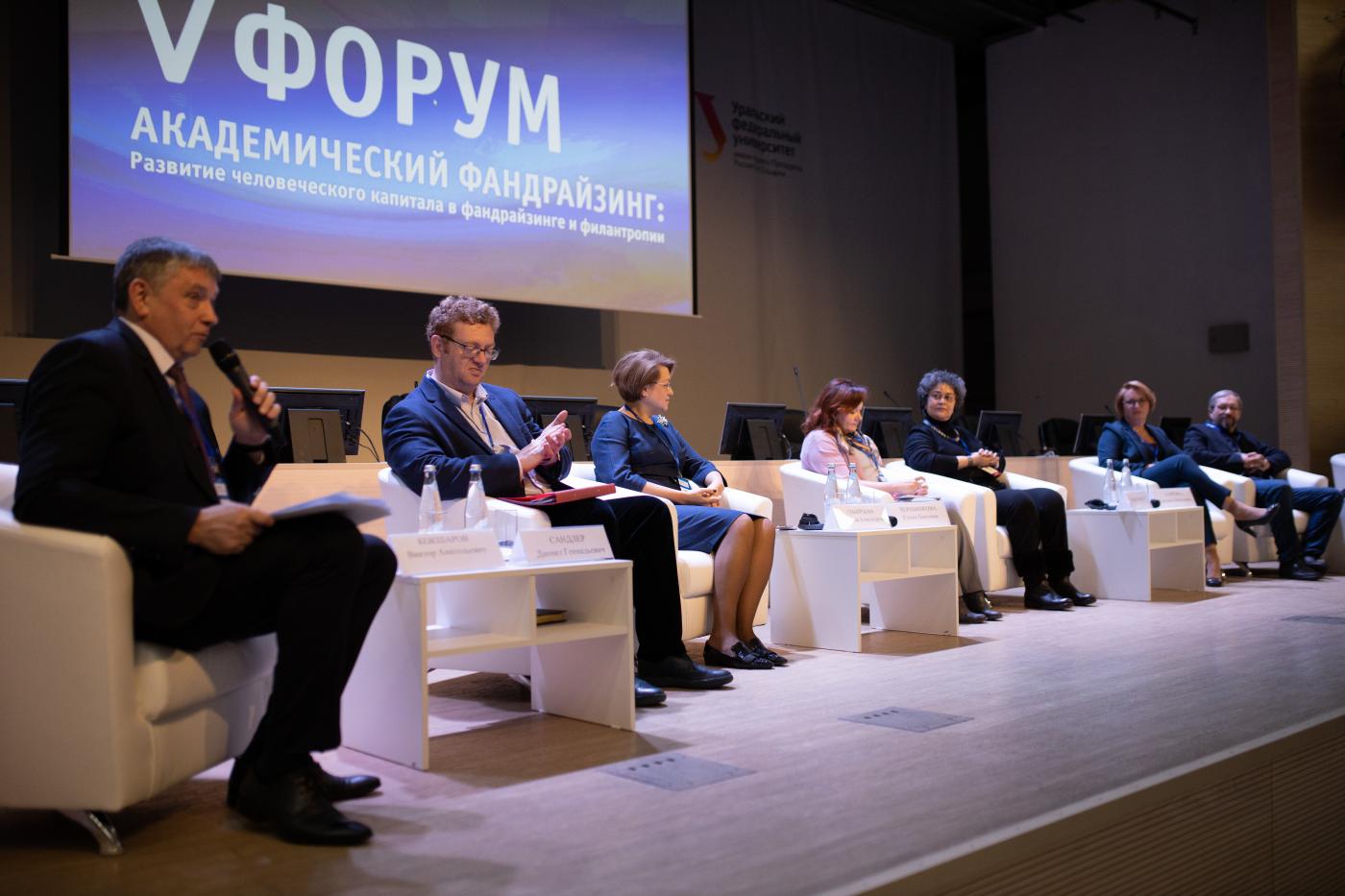 «Уже в университете у студента начинается активная благотворительная жизнь». В УрФУ открылся V Форум академического фандрайзинга - Фото 1