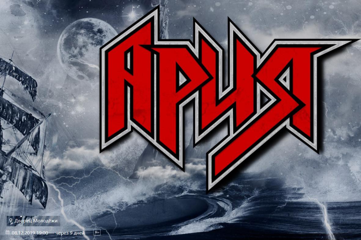 «АРИЯ» взорвет Екатеринбург двухчасовым концертом с новой программой «Проклятье морей» - Фото 1