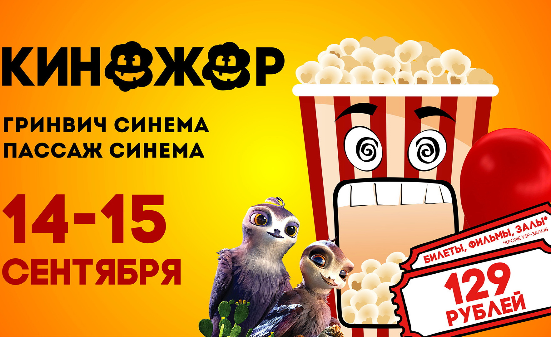 Купить Билет В Кино Кемерово Гринвич