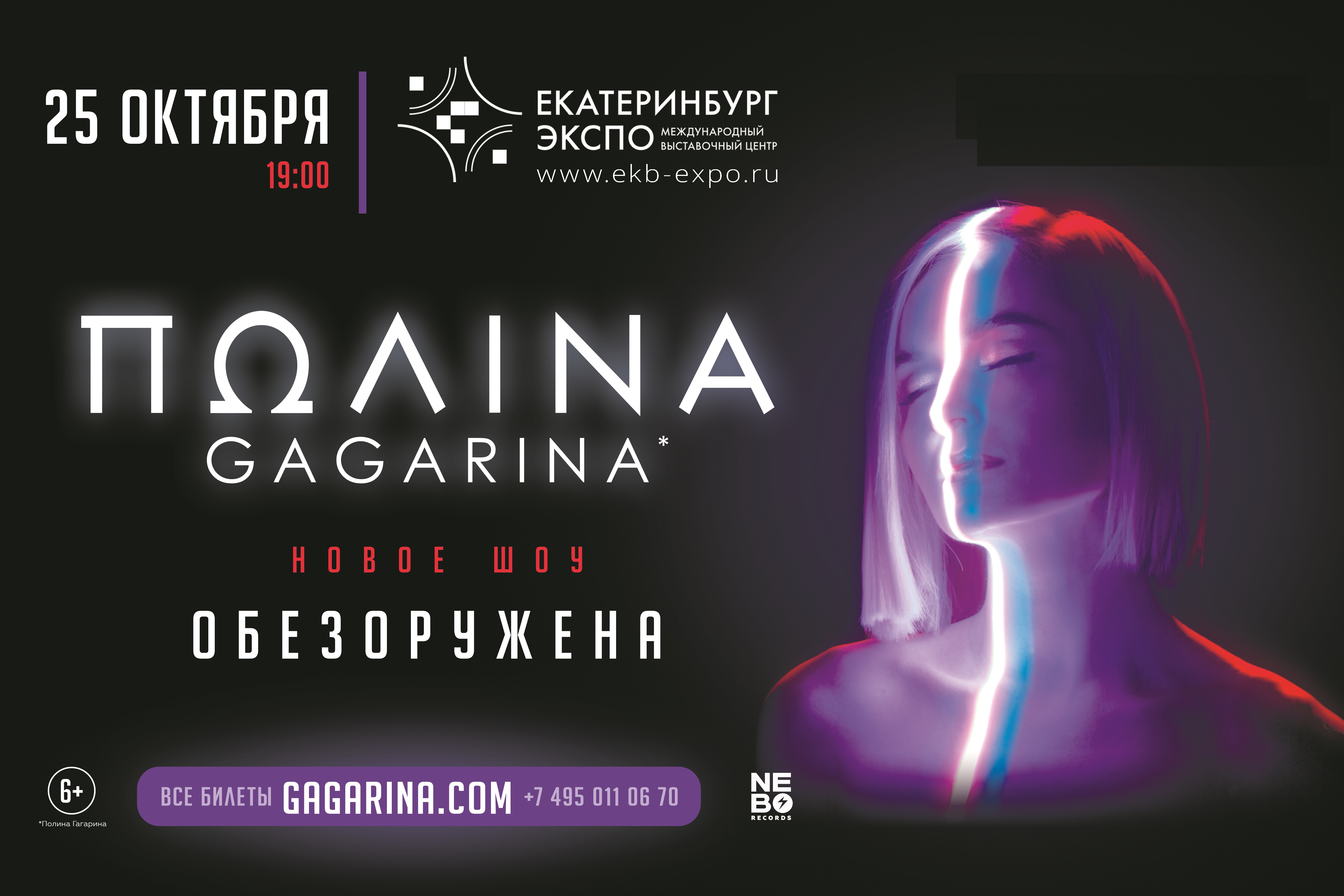 Полина Гагарина Купить Билет На Концерт Казань