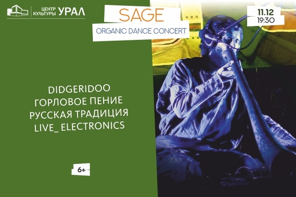 Знаковый и неординарный проект Sage представит долгожданный Organic Dance Concert - Фото 1