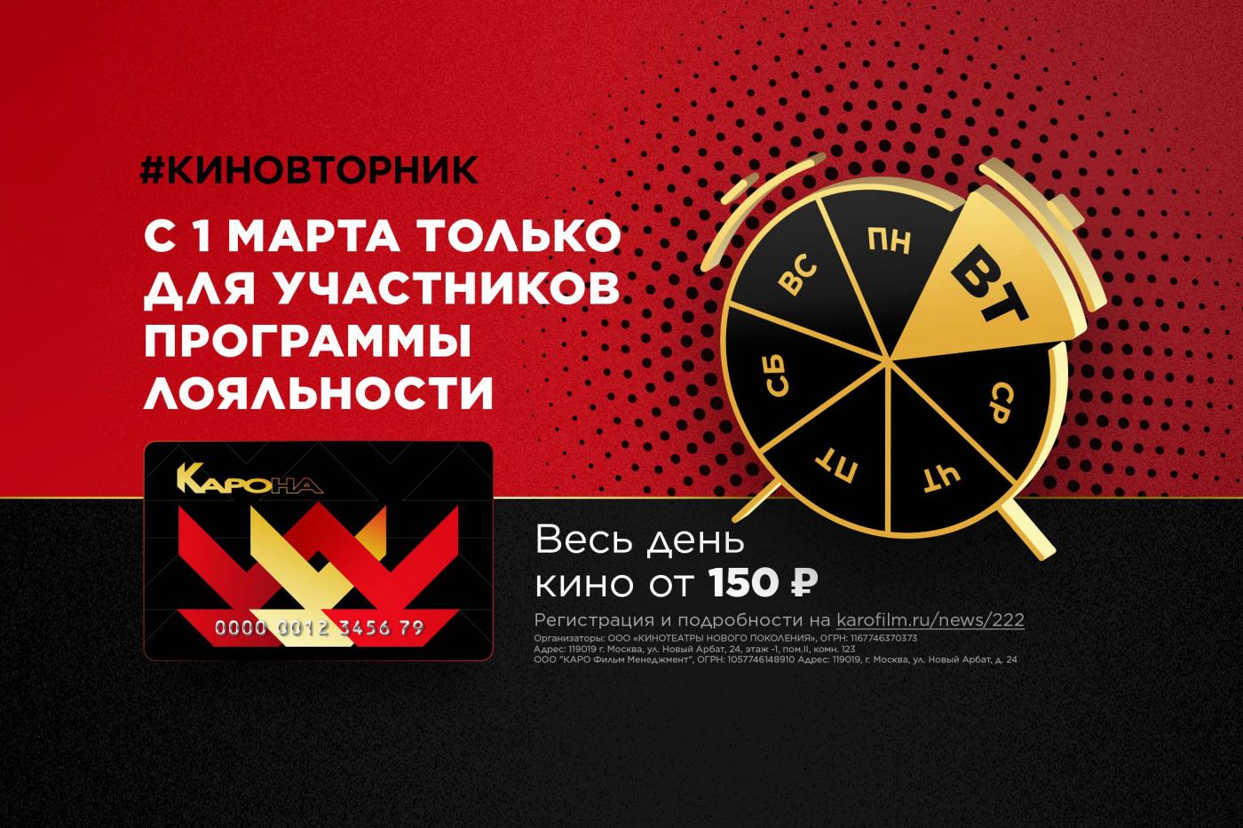 В Екатеринбурге в «КАРО» появились «Киновторники» - Фото 1