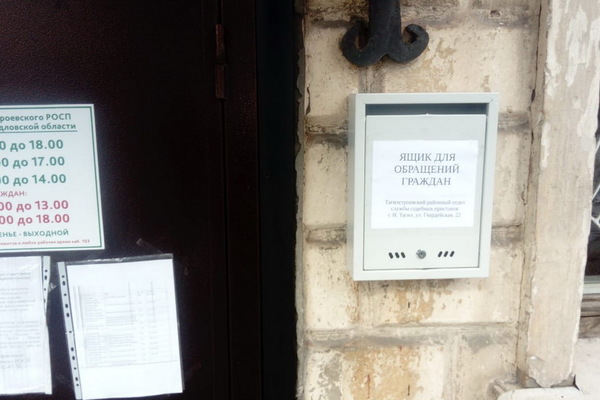 Свердловские приставы повесили ящики для приема обращений и рассказали, как будут работать в условиях карантина  