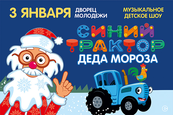 В Екатеринбурге пройдет концертное шоу «Синий трактор едет к нам» - Фото 1