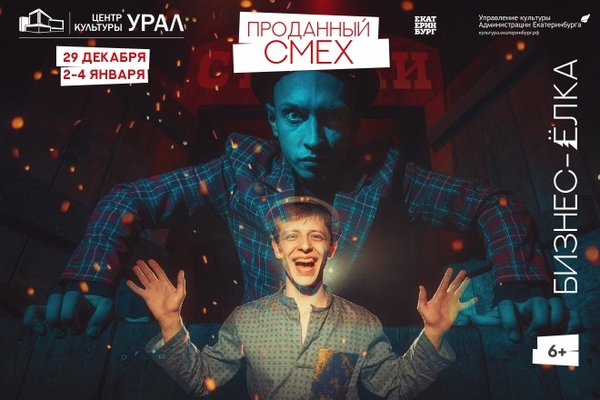 В Екатеринбурге покажут мультимедийный НЕ новогодний спектакль  для продвинутых детей и их родителей - Фото 1