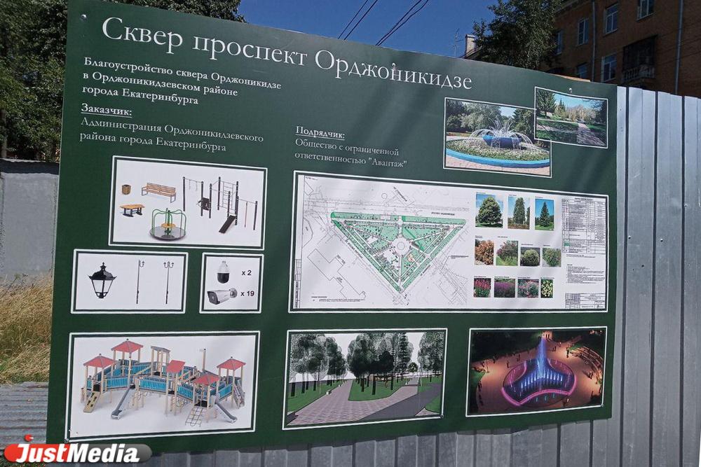 В сквере Орджоникидзе может появиться свето-музыкальный фонтан - Фото 1