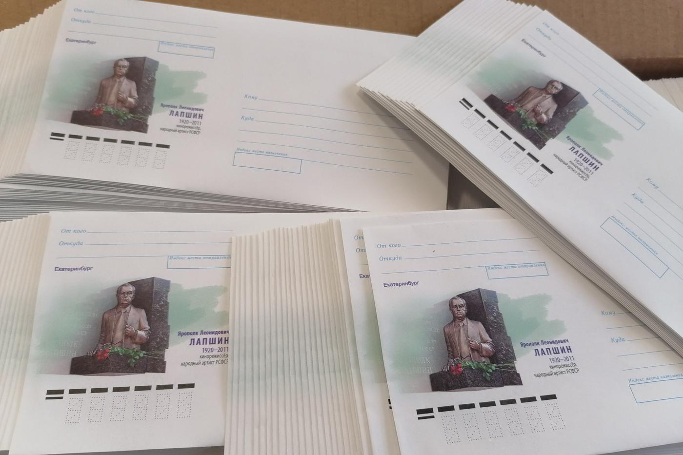 Союз кинематографистов РФ и Почта России выпустили почтовые конверты в честь 100-летия Ярополка Лапшина - Фото 1
