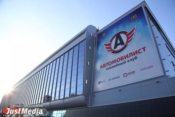 Екатеринбуржцы посмотрят матч «Автомобилиста» из автомобилей - Фото 1