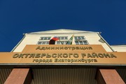 Фото: администрация Екатеринбурга