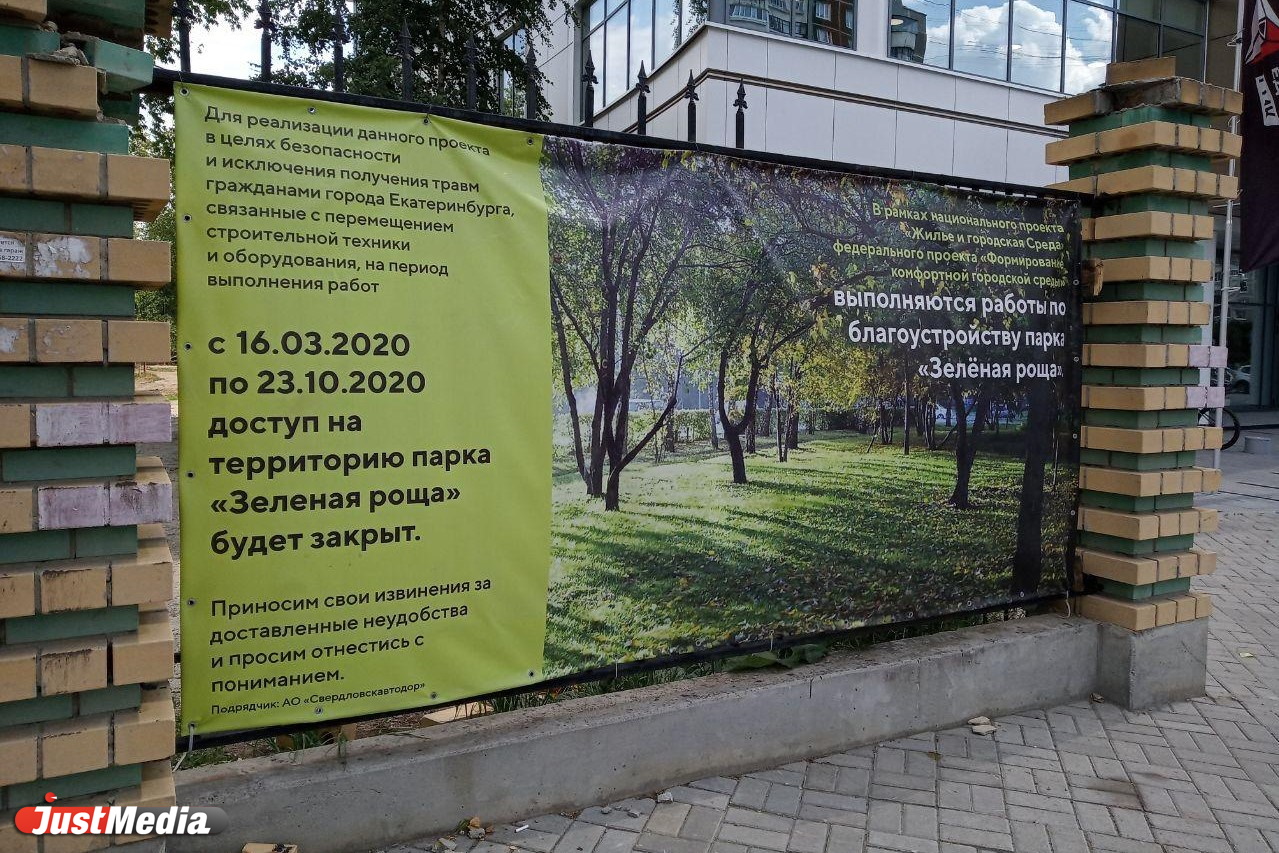 парк зеленая роща екатеринбург