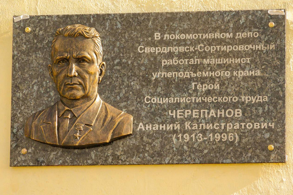 На объектах Свердловской магистрали установили мемориальные доски в память о героях-железнодорожниках - Фото 1
