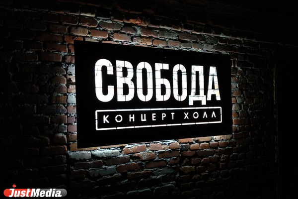 «Свобода» перенесла 4 концерта в Екатеринбурге из-за ограничений по COVID-19 - Фото 1