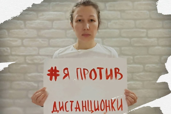 Жительница Екатеринбурга запустила флешмоб #япротивдистанционки - Фото 1