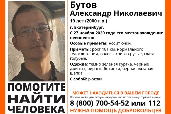 В Екатеринбурге уже четвертый день ищут 19-летнего парня - Фото 1