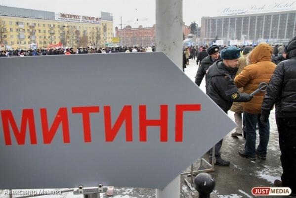 Заксобрание ужесточило правила согласования митингов - Фото 1