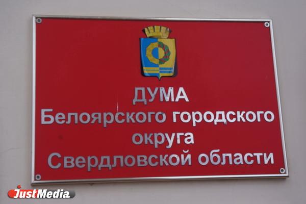 Прокуратура через суд лишили мандатов четырех депутатов Белоярки - Фото 1