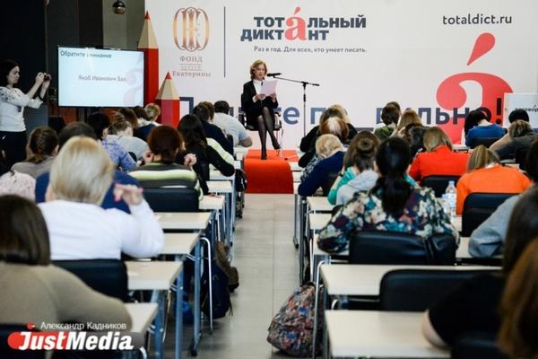 «Тотальный диктант» в Екатеринбурге состоится 10 апреля - Фото 1