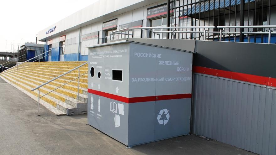 На Свердловской железной дороге стартовал проект по раздельному сбору мусора - Фото 1