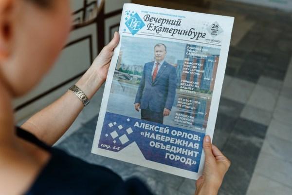 Вышел свежий номер «Вечернего Екатеринбурга» - Фото 1