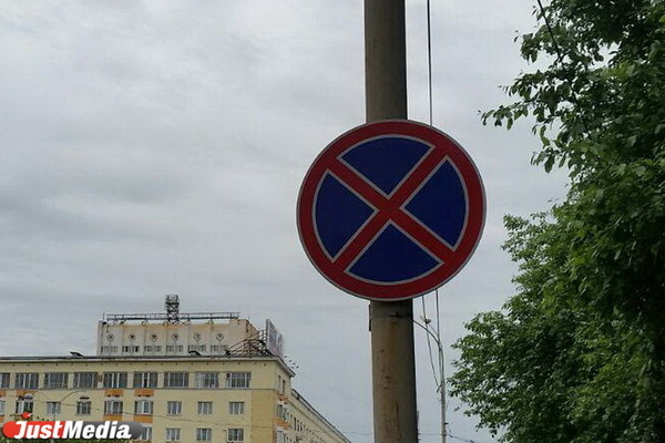В Екатеринбурге установят знаки, запрещающие парковку - Фото 1