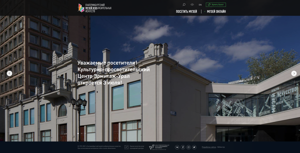 Екатеринбургский музей изобразительных искусств представил обновленный сайт с уклоном в онлайн - Фото 1