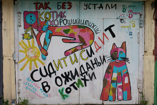 В Екатеринбурге восстановят легендарные граффити Старика Букашкина - Фото 1