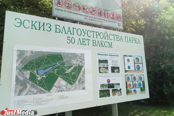 Парк 50 лет ВЛКСМ будет обустроен по желанию граждан - Фото 1