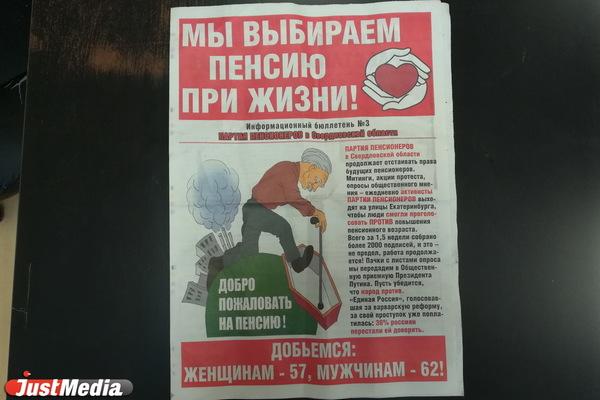 Избирком отказал в регистрации на выборах в свердловское Заксо «Партии пенсионеров», «Родине» и «Коммунистам России» - Фото 1