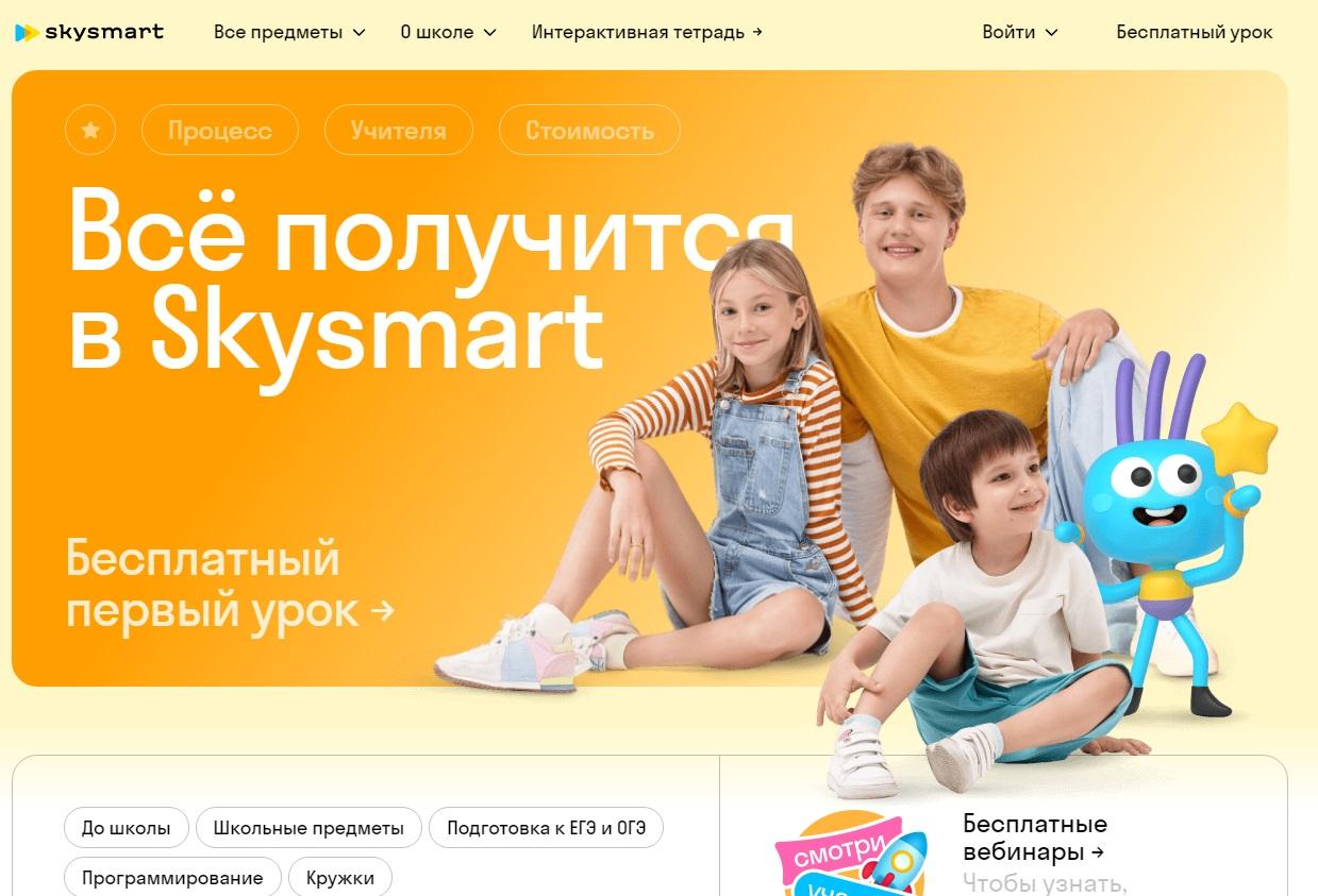 Обзор платформы Skysmart - Фото 1