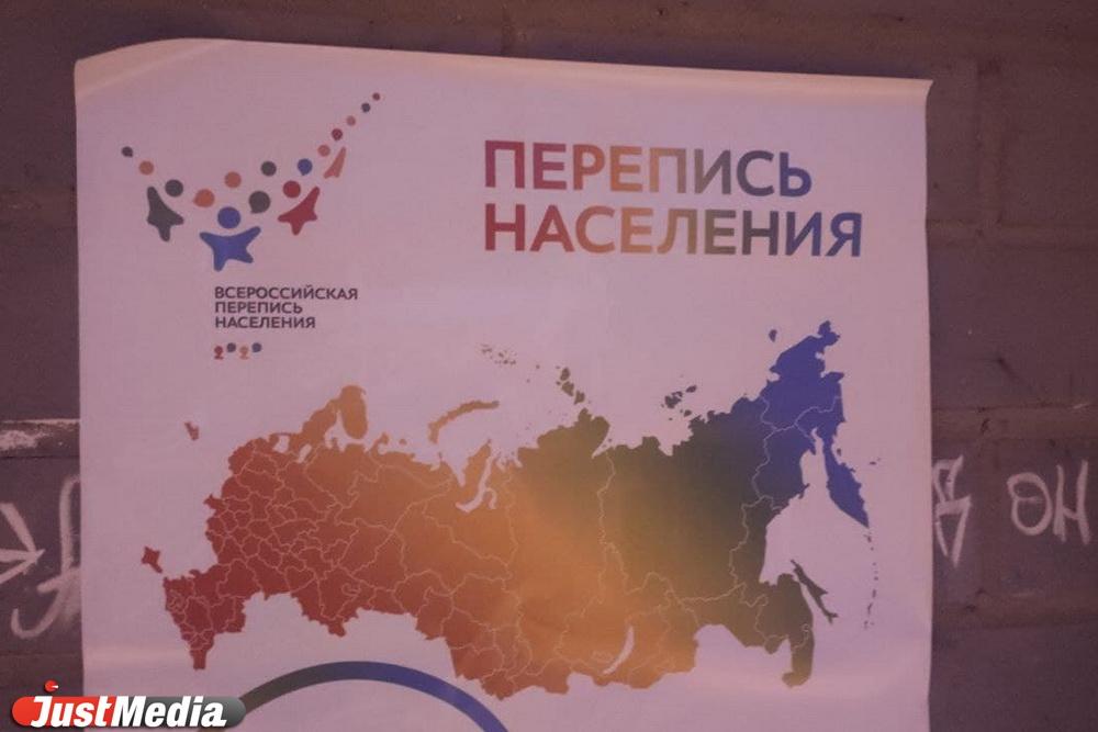 СОСПП считает, что перепись населения позволит привлечь инвестиции во все муниципалитеты Свердловской области - Фото 1
