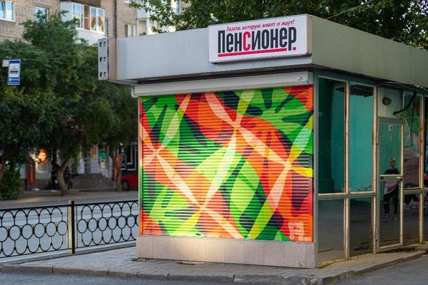 Киоски «Роспечати» продолжают превращаться в арт-объекты фестиваля «Стенограффия» - Фото 1