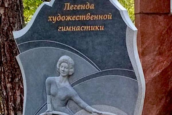 В Екатеринбурге откроют памятник легендарной гимнастке  - Фото 1