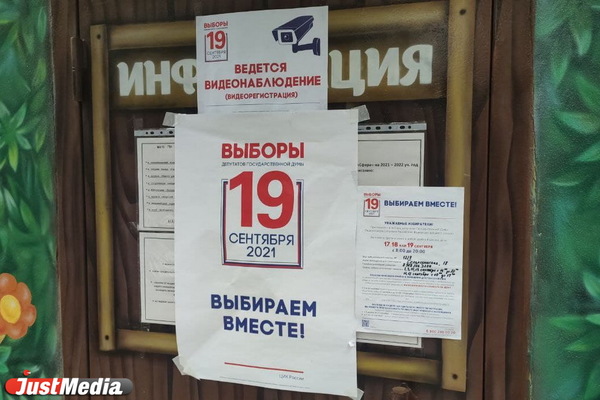За два дня голосования в Свердловской области явка составила более 32% - Фото 1
