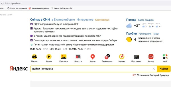 Яндекс закрыл сервис «Поиск людей» . Россия и мир. JustMedia.ru