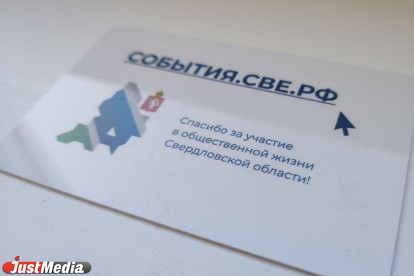 В Свердловской области появится портал для информирования жителей об общественно значимых мероприятиях - Фото 1
