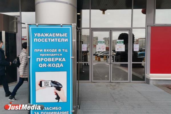 В Свердловской области торговые центры попросили отменить QR-коды до февраля 2022 года - Фото 1