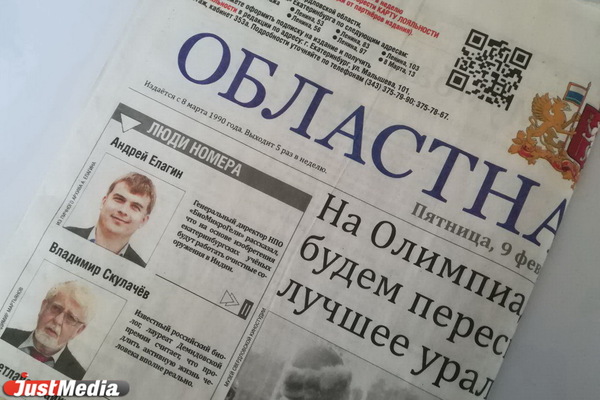 Бывшего главреда «Областной газеты» уволили в связи с утратой доверия - Фото 1
