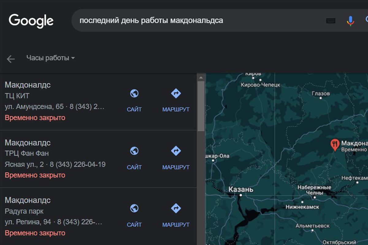 Google Карты сообщают о временном закрытии ресторанов «Макдоналдс» - Фото 1
