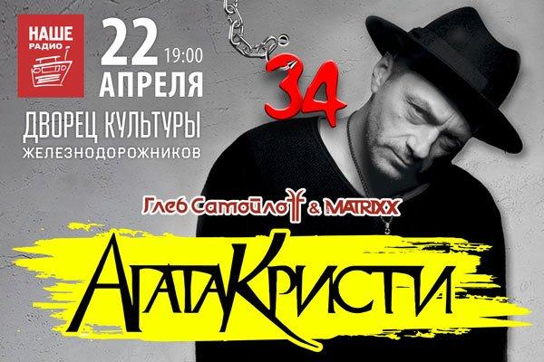 Глеб Самойлов & The Matrixx исполнят в Екатеринбурге хиты и диковинные раритеты «Агаты Кристи»   - Фото 1