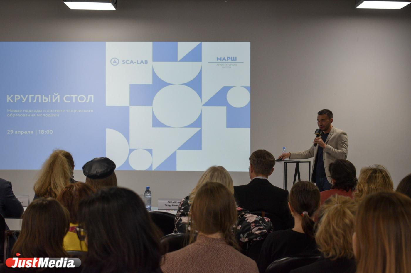 В Екатеринбурге эксперты обсудили новые подходы к системе образования будущих архитекторов - Фото 1