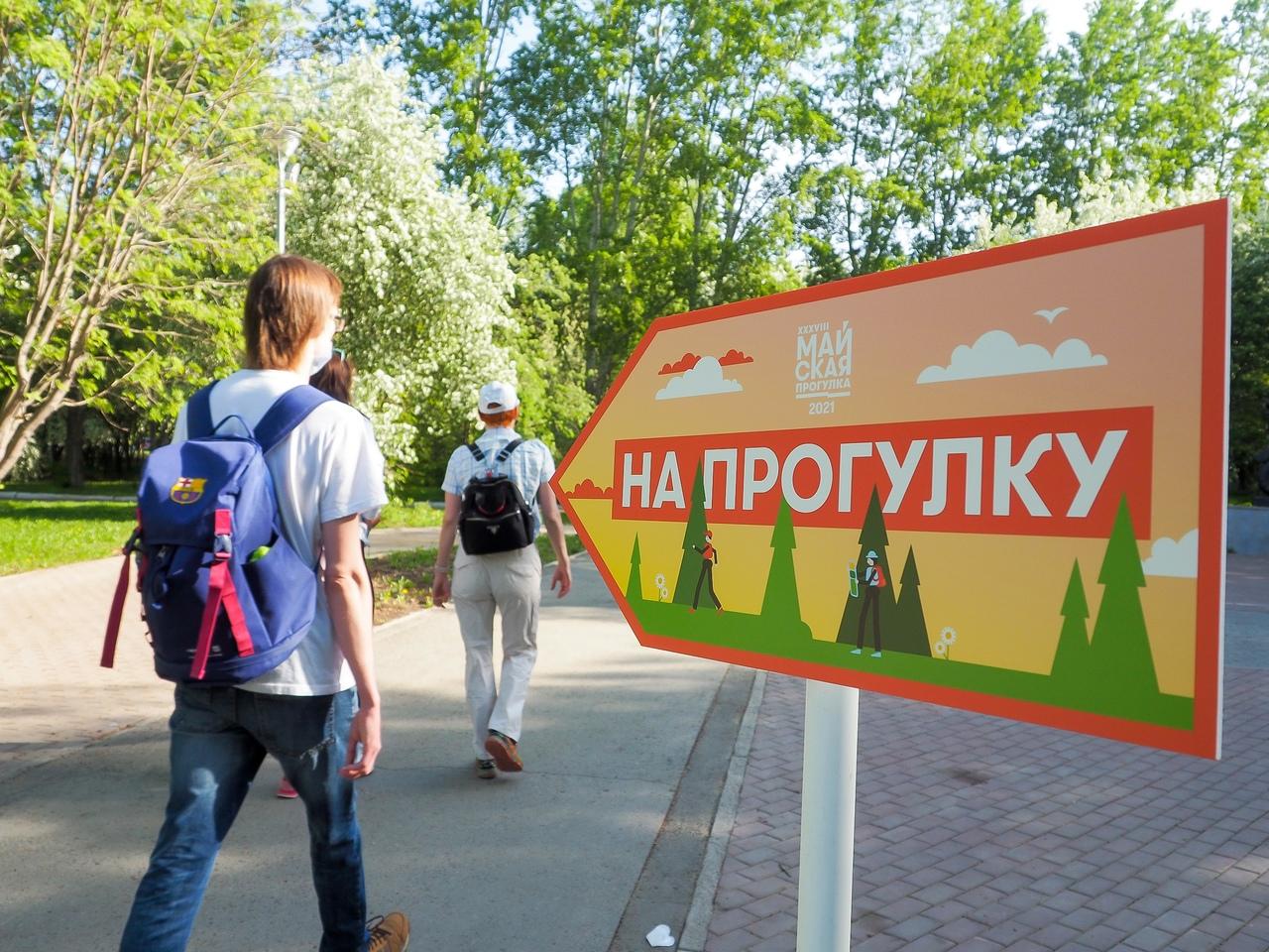 Организаторы «Майской прогулки» раскрыли подробности новых маршрутов - Фото 1