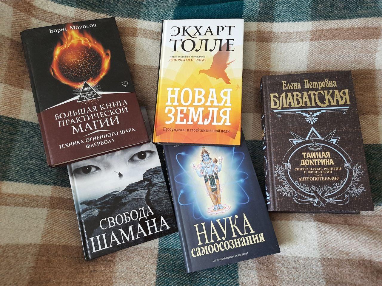 Зачем читать эзотерическую литературу? - Фото 1