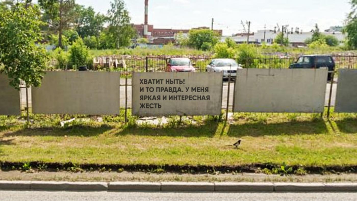 На улицах Екатеринбурга появилось 20 цифровых текстовых посланий - Фото 1