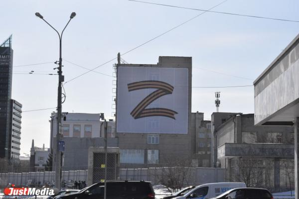 МУГИСО отказалось снимать баннер с символом Z с фасада УрГЭУ