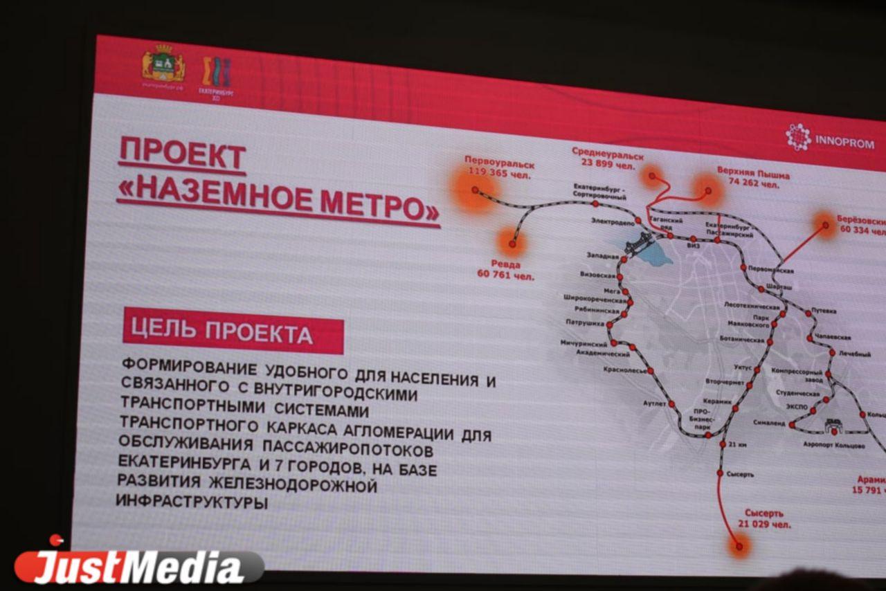 Наземное метро пойдет из Екатеринбурга в семь городов-спутников, а ТЛЦ в Седельниково обеспечит дорогами и канализацией пригород - Фото 1