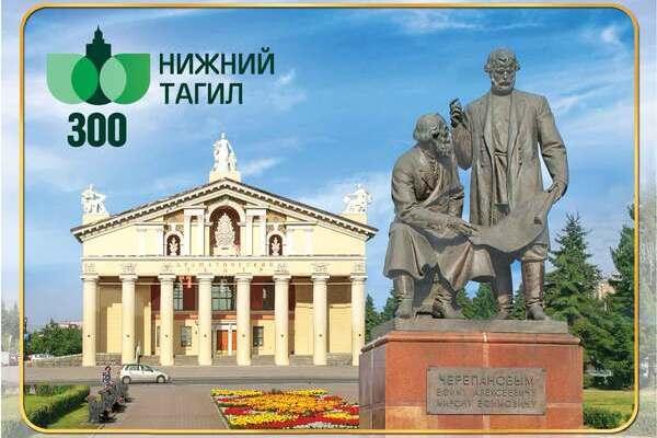 В Нижнем Тагиле выпустили почтовые открытки к 300-летию города - Фото 1