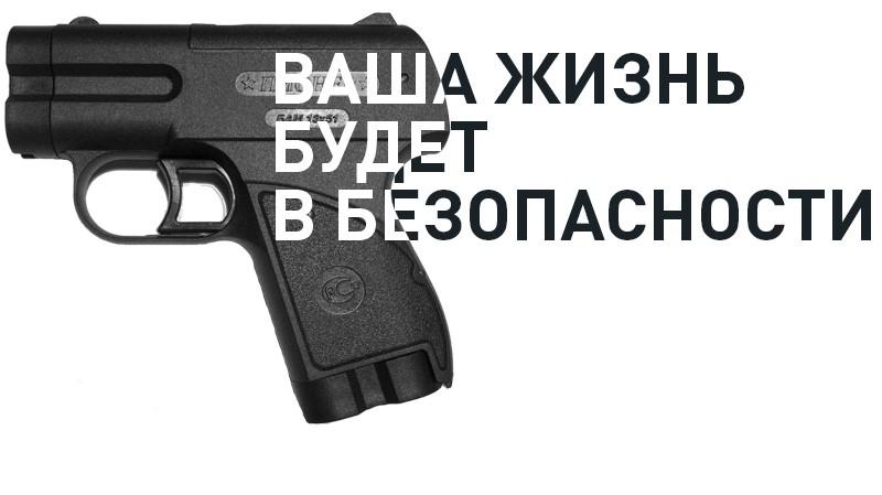 Что лучше: пистолет Пионер или перцовый баллончик? - Фото 1