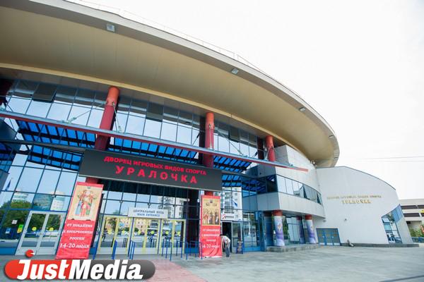 Фасад Дворца игровых видов спорта в Екатеринбурге ждет капитальный ремонт - Фото 1