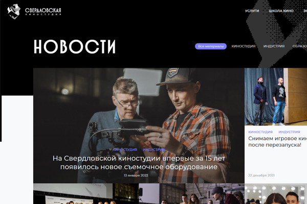 Свердловская Киностудия запустила сайт в новом дизайне - Фото 1