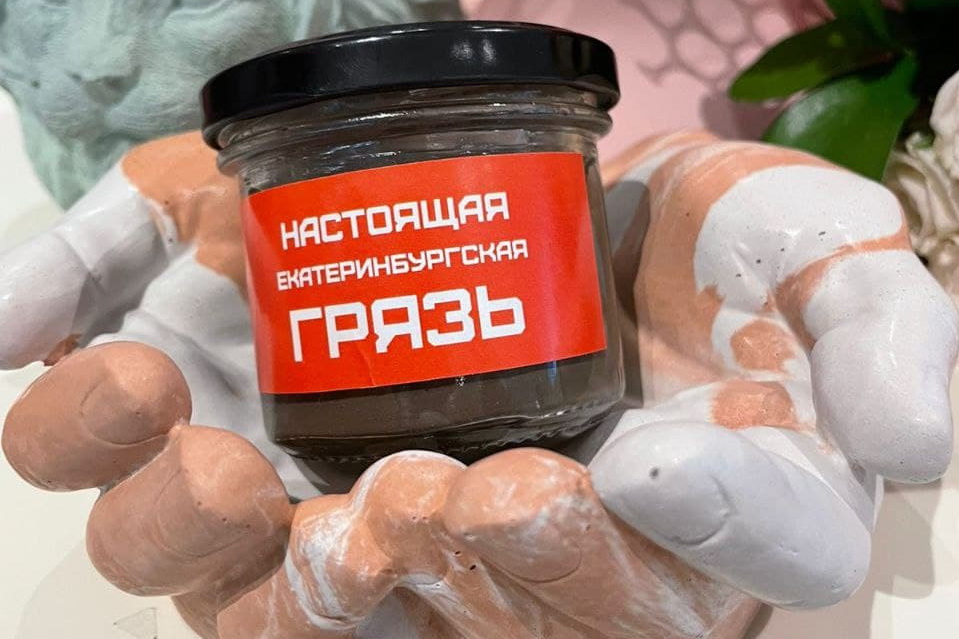Экзиклоб. Екатеринбургская грязь. Екатеринбург грязь. Екатеринбург 2022 грязь.